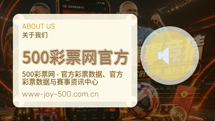 500彩票网官方平台简介